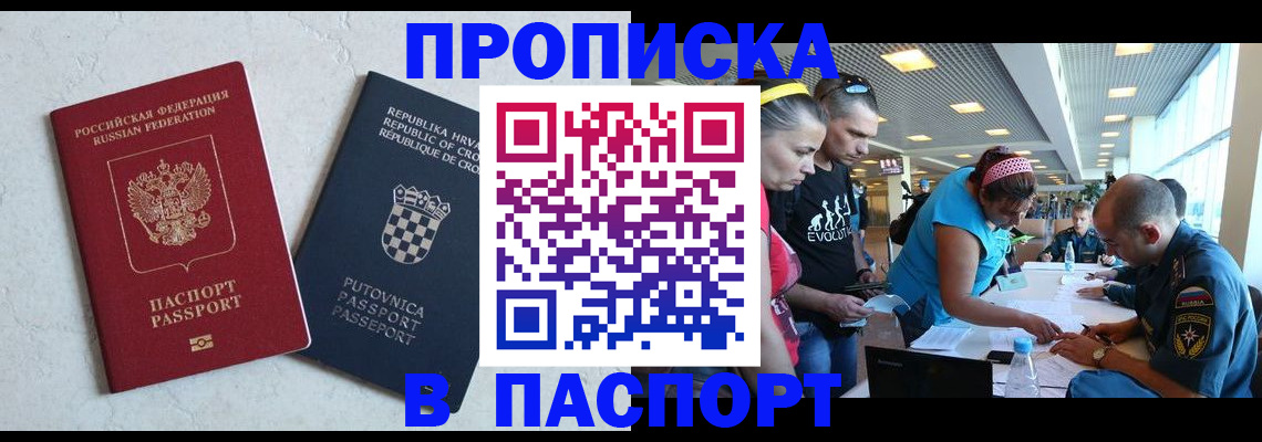 прописка ребенка в Каргополе